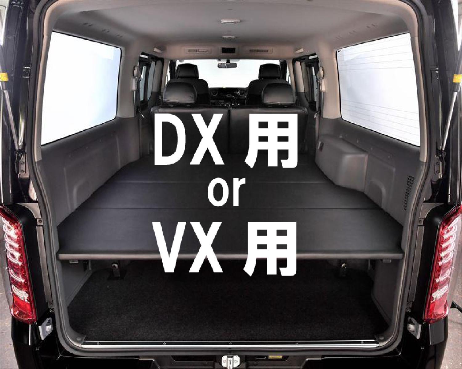 NV350キャラバン ベッドキットベットキット タイプ2 ◇DX用VX用◇Body